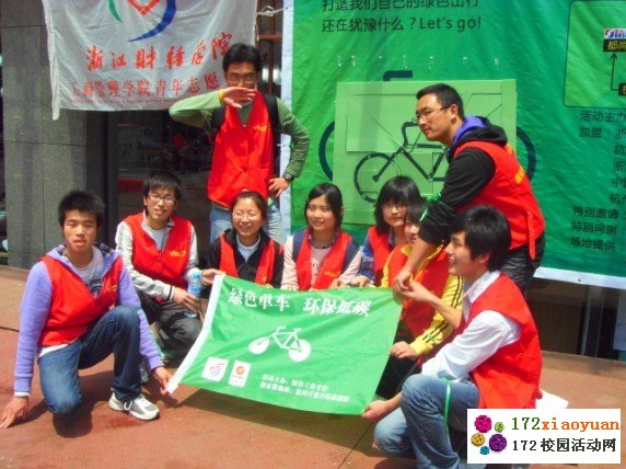 绿色单车下沙校际环保宣传活动