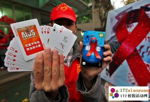 世界艾滋病日创意活动二