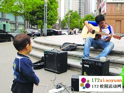 大学生和街头流浪艺人“角色互换”生存体验活动