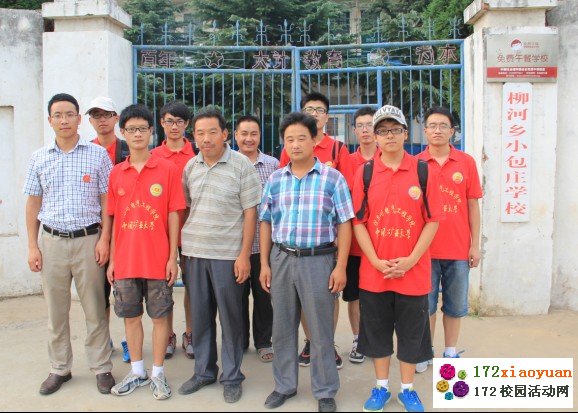 中国矿大“羽翼网络支教”暑期社会实践活动