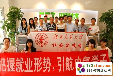 \把握就业形势 引航电气学子\暑期社会实践调研活动