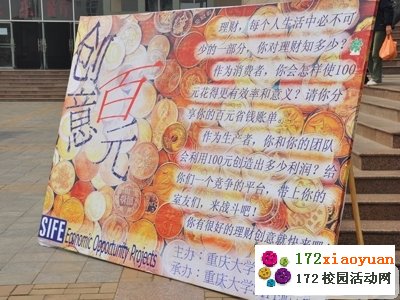 “创意百元周”活动