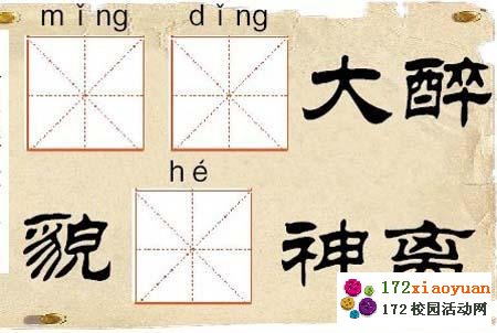 大学生汉字听写大赛