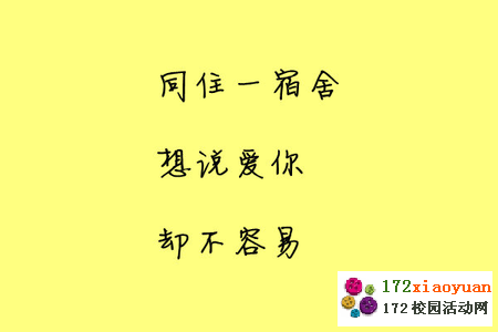 "来自‘心心’的你”情书征集大赛策划书
