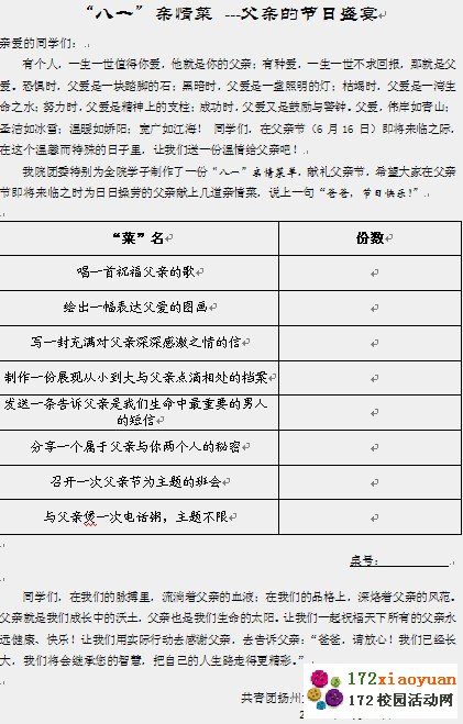 扬大建工学子秘制八道“亲情菜” 献礼父亲节 