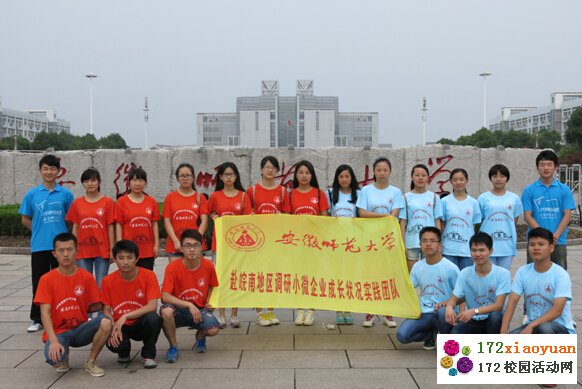 展青春活力,秀实践风采-安师大赴芜湖市小微企业调研