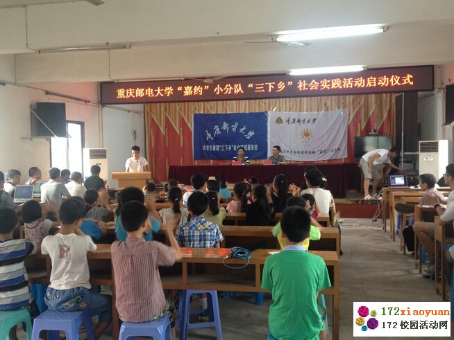 重庆邮电大学“嘉约”小分队暑期社会实践活动