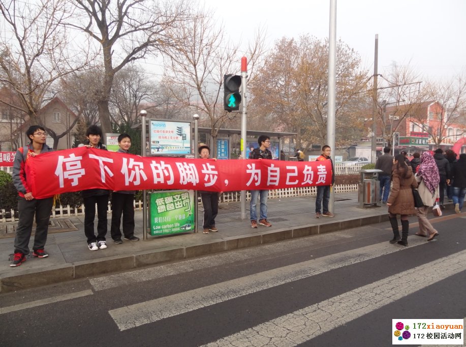 “人肉斑马线”大学生志愿服务活动