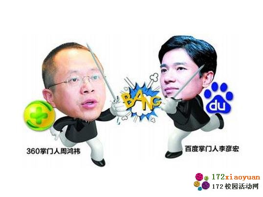 “百度收购360”主题商务模拟谈判