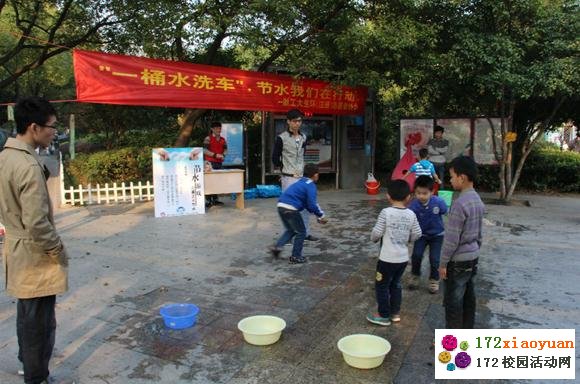 “一桶水洗车”节水宣传活动