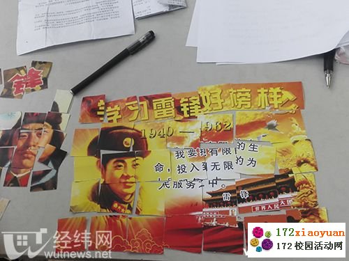 “推理吧,雷锋”活动
