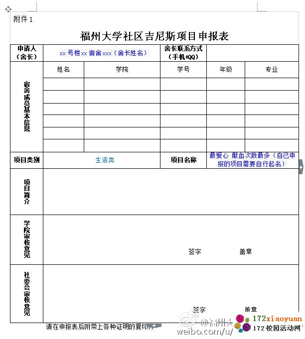 大学生宿舍吉尼斯活动策划书