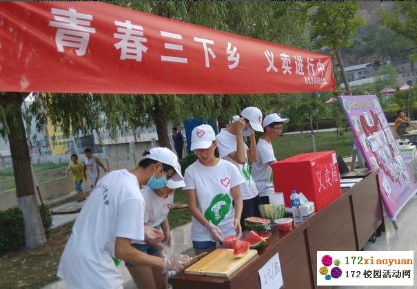 小小西瓜大爱心，西农学子在行动