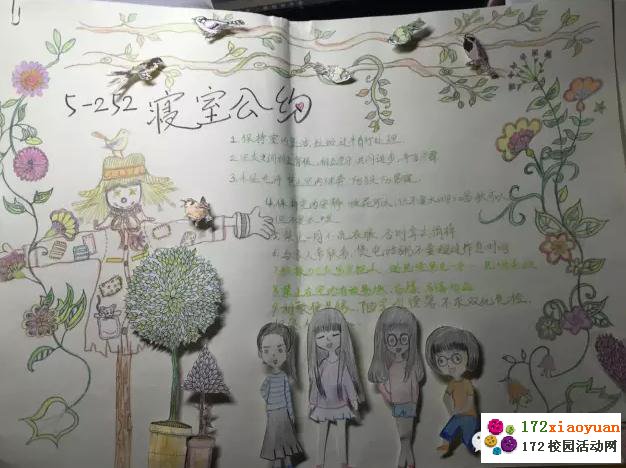 好室友公约大赛