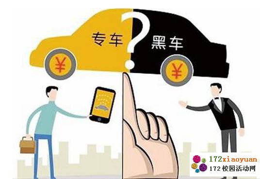 “专车”模拟听证会活动