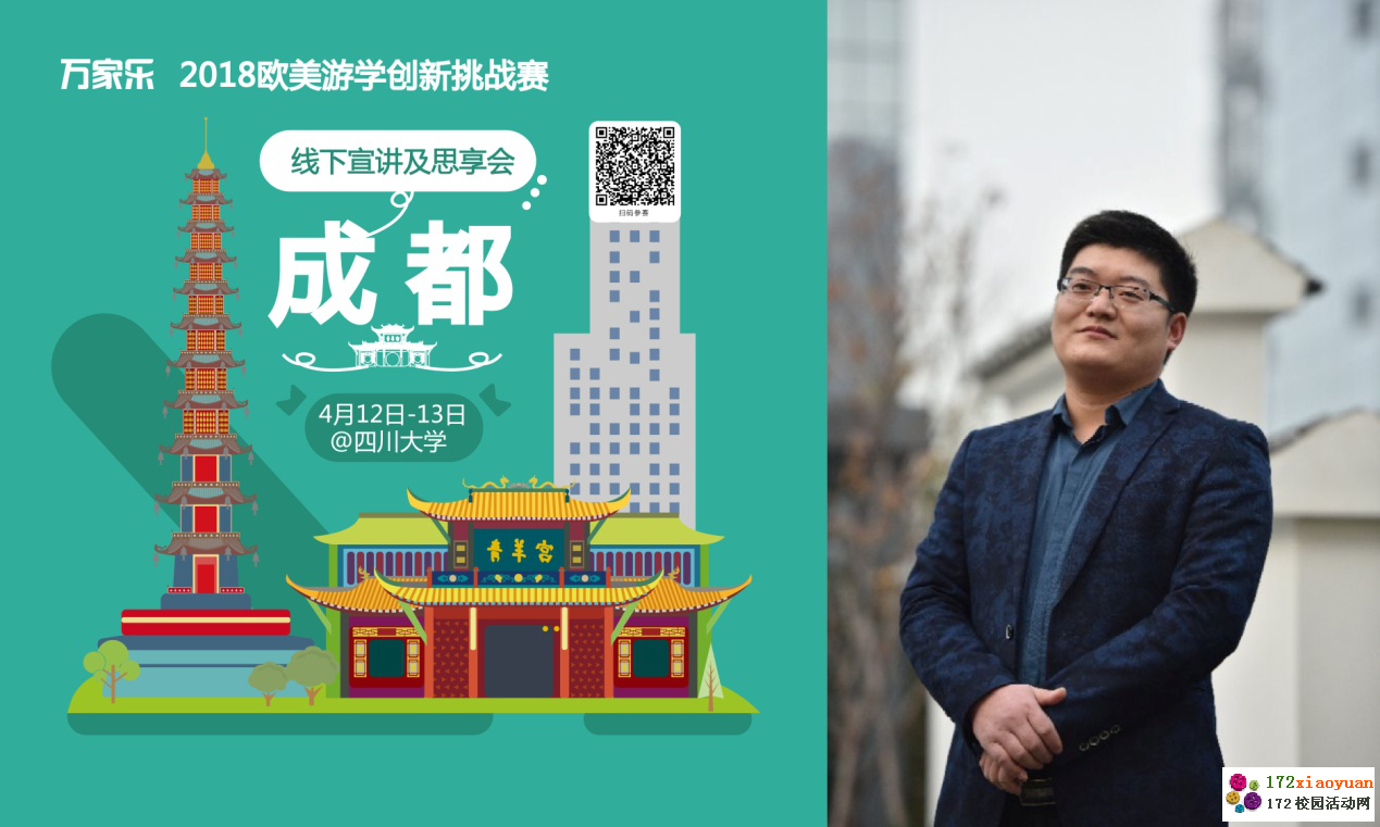 创意大咖云集，万家乐欧美游学创新挑战赛四城宣讲火热开启