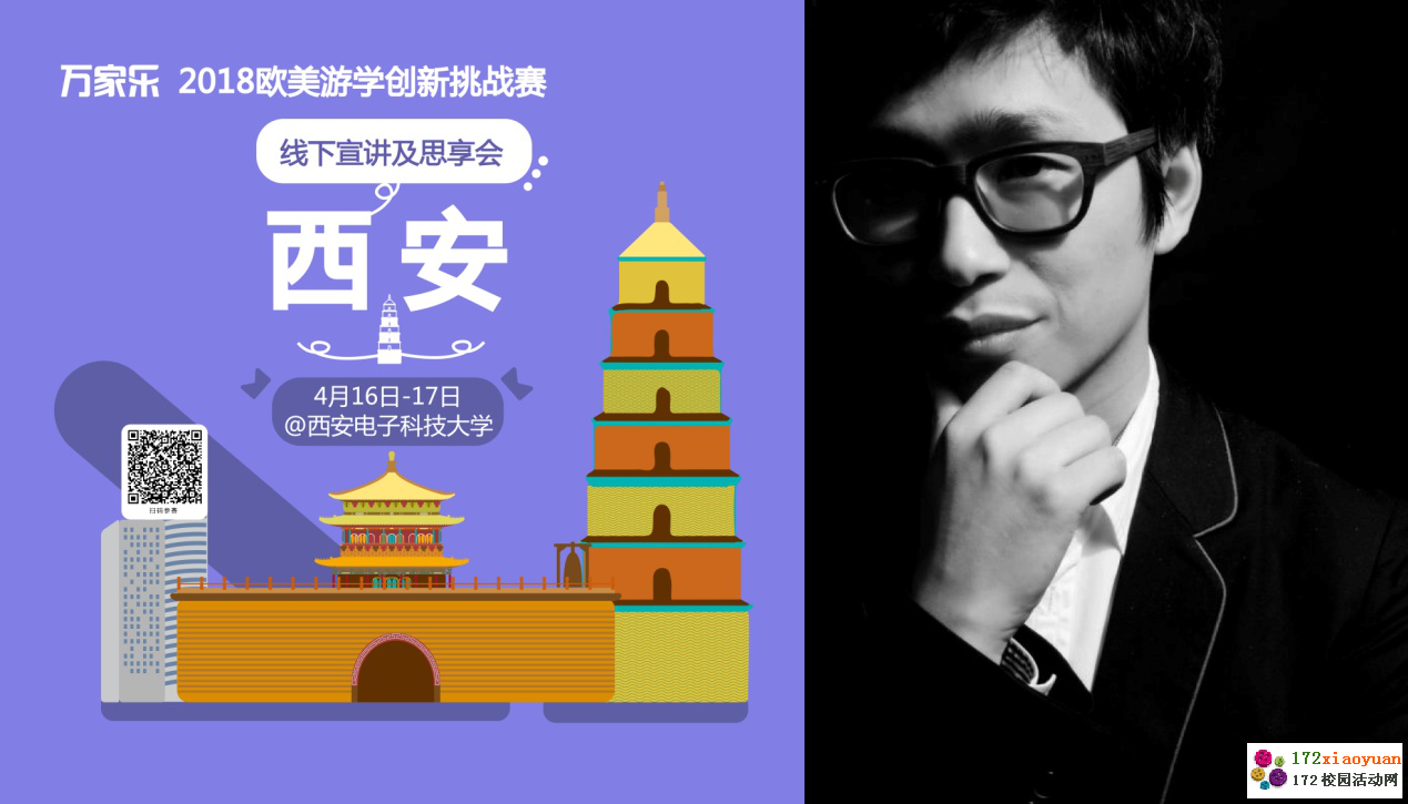 创意大咖云集，万家乐欧美游学创新挑战赛四城宣讲火热开启